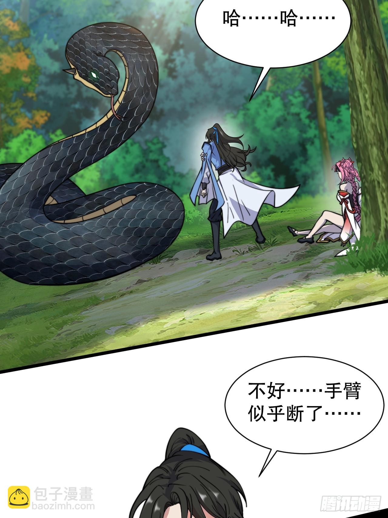 蛇妖，你要助我修炼3-第13话