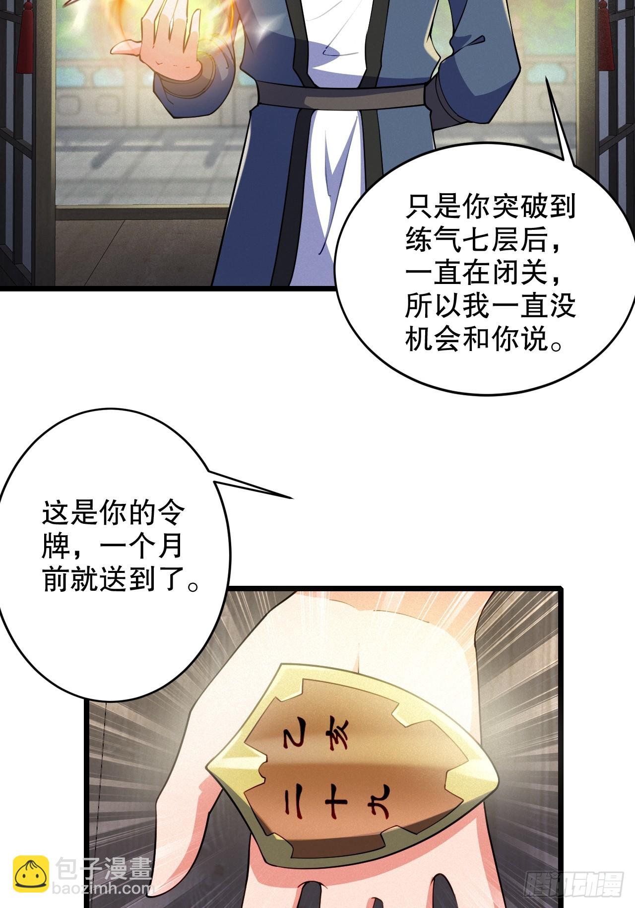 我对男人没兴趣-第19话