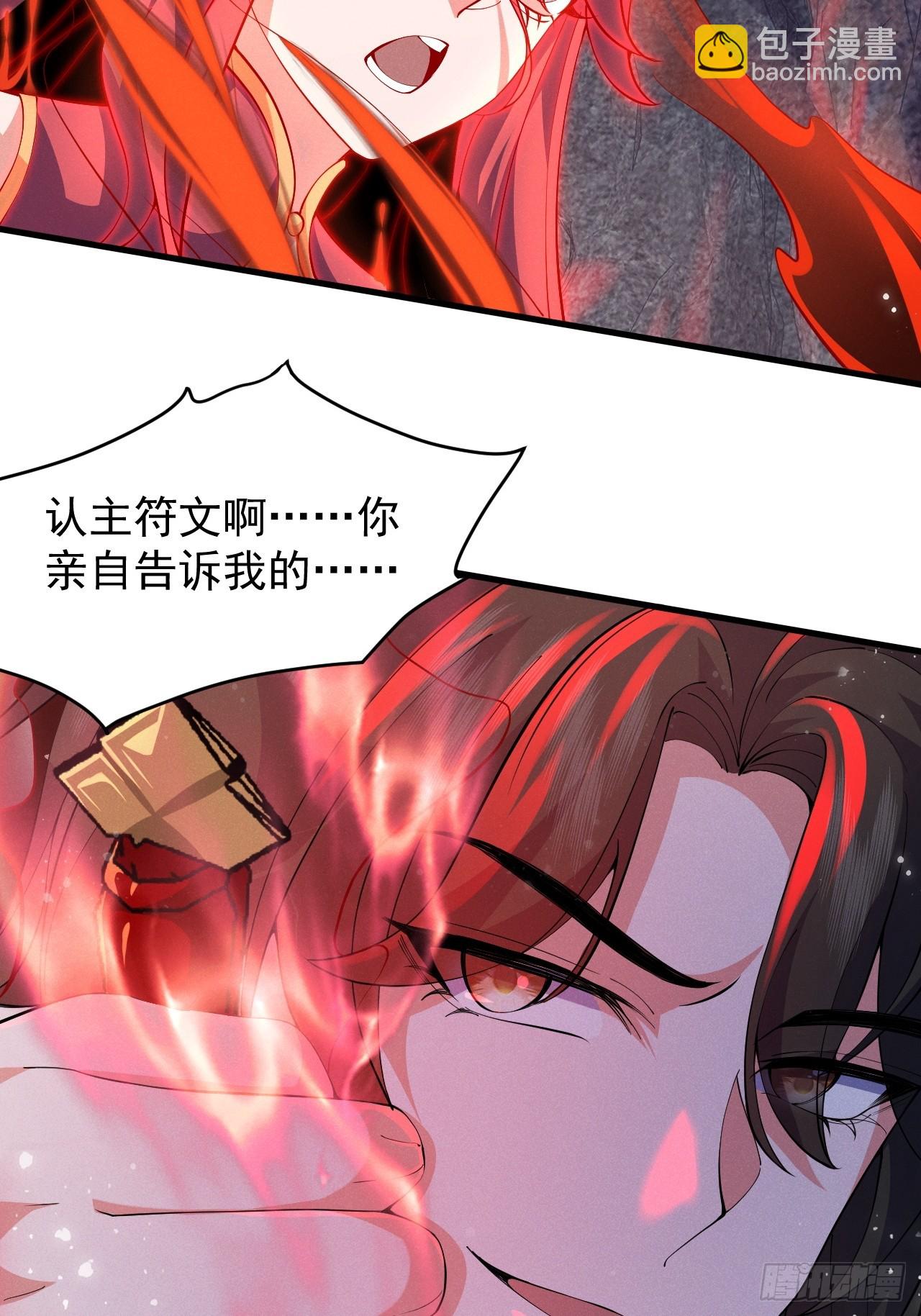 本命符文-第27话