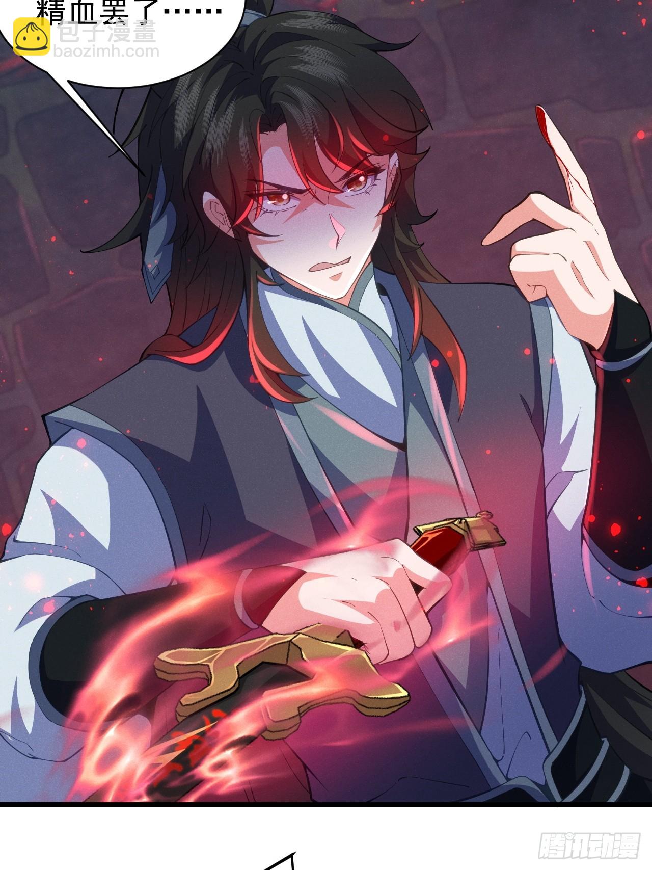 本命符文-第27话