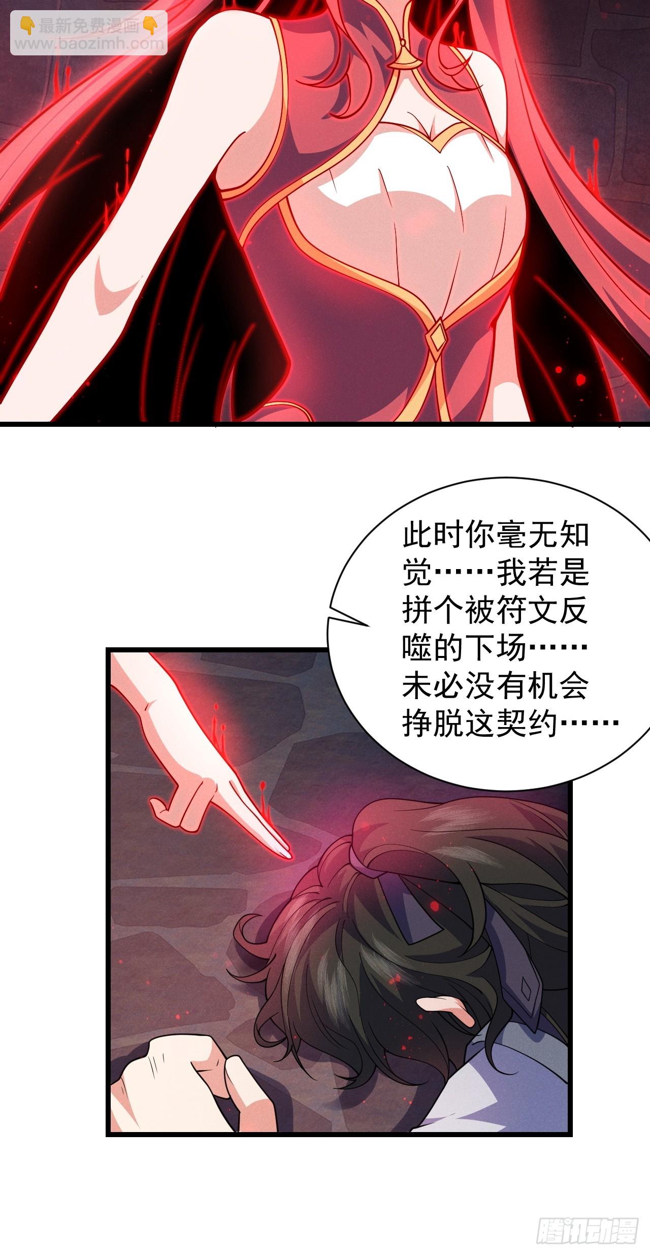 本命符文-第27话