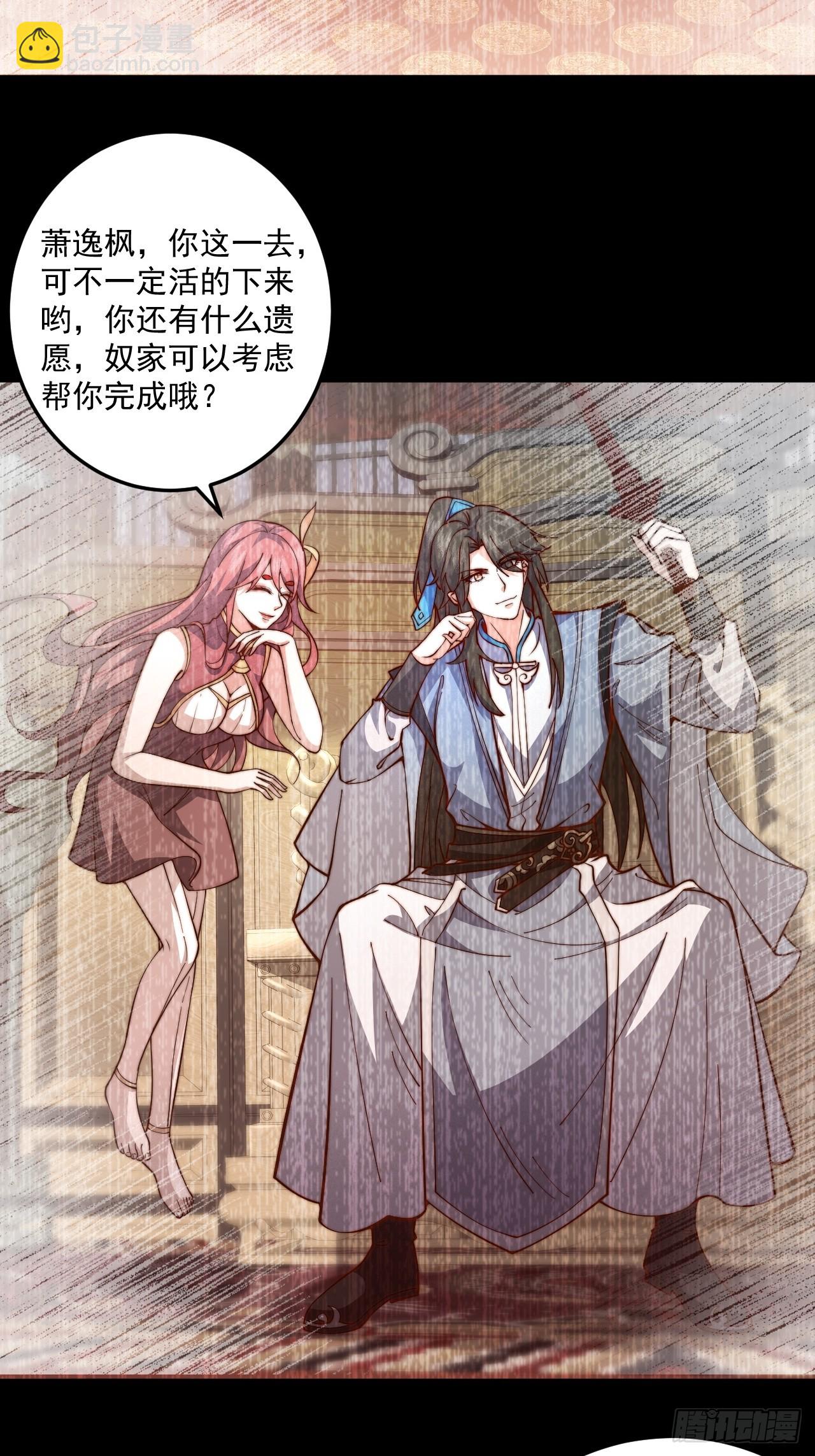 本命符文-第27话