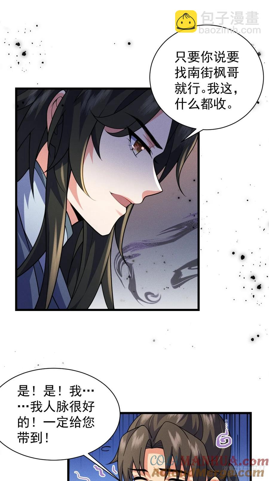 南街枫哥-第29话