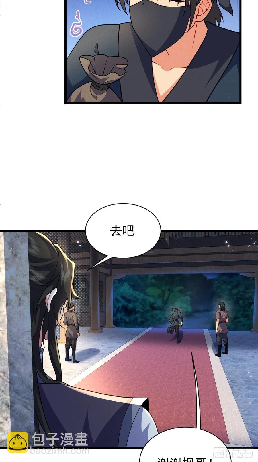 南街枫哥-第29话