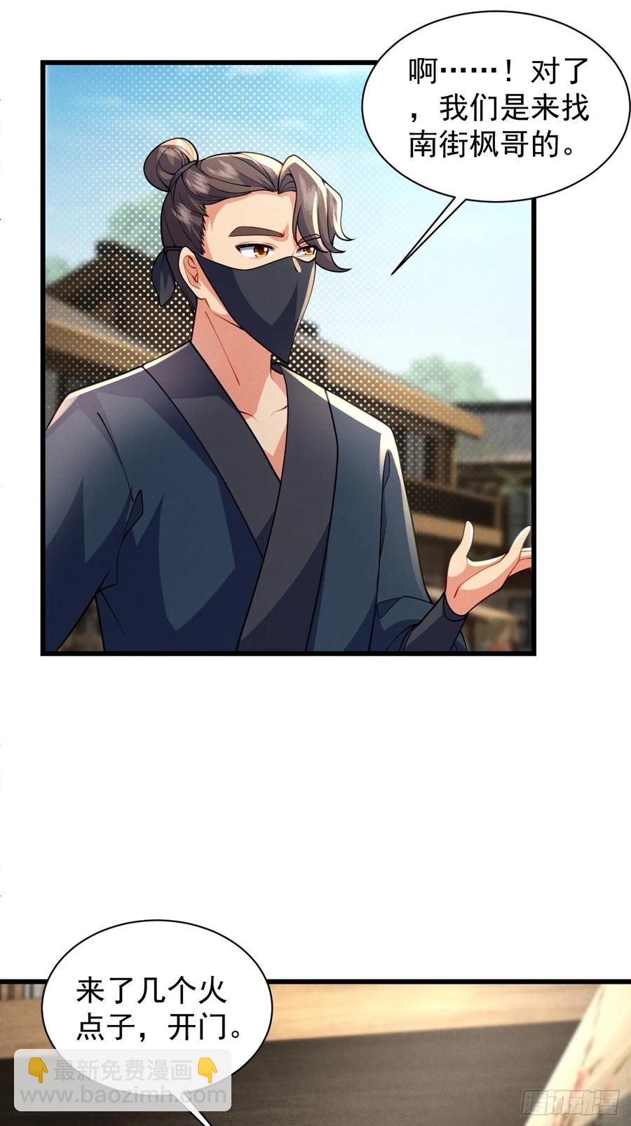 南街枫哥-第29话