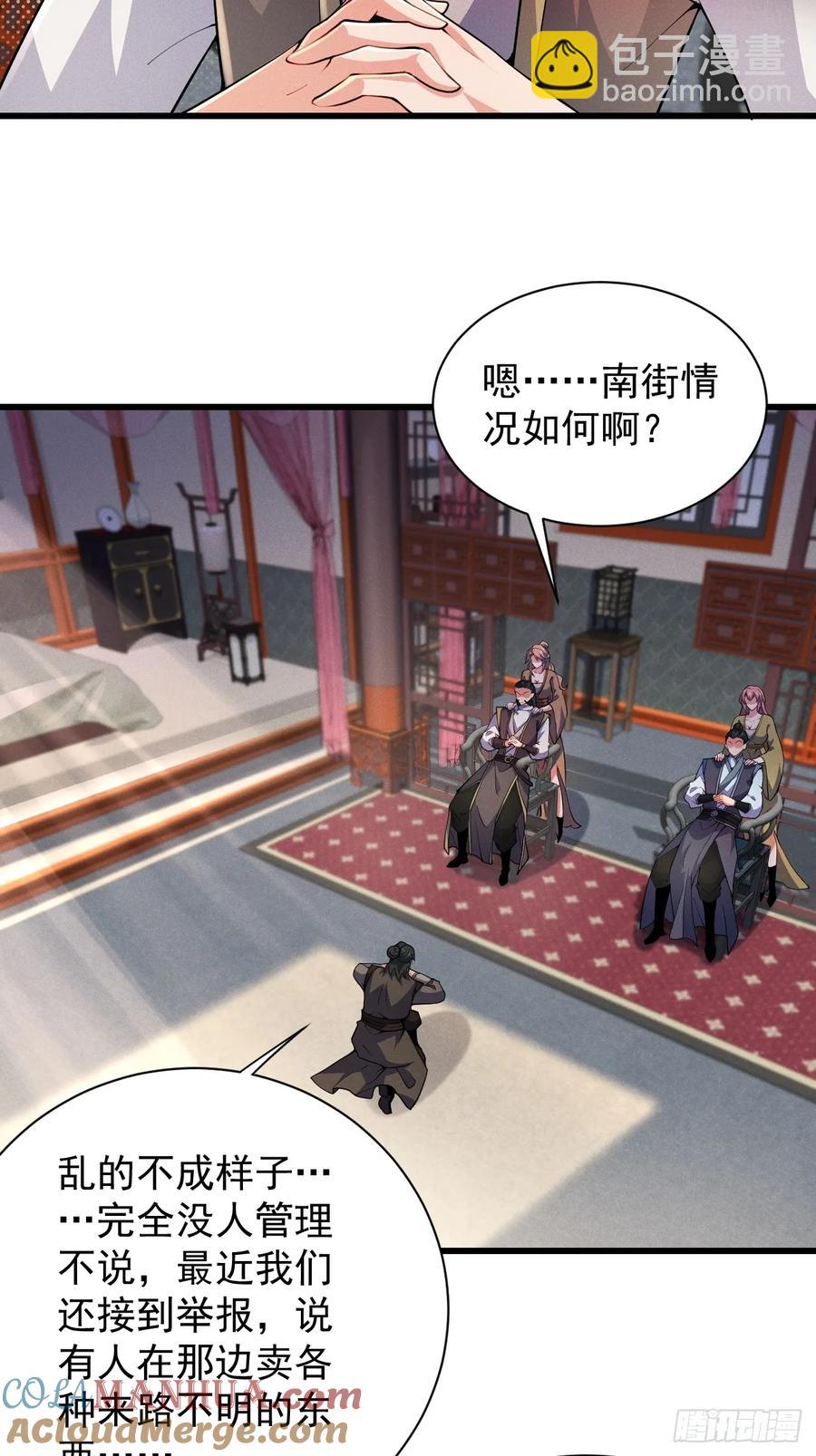 南街枫哥-第29话