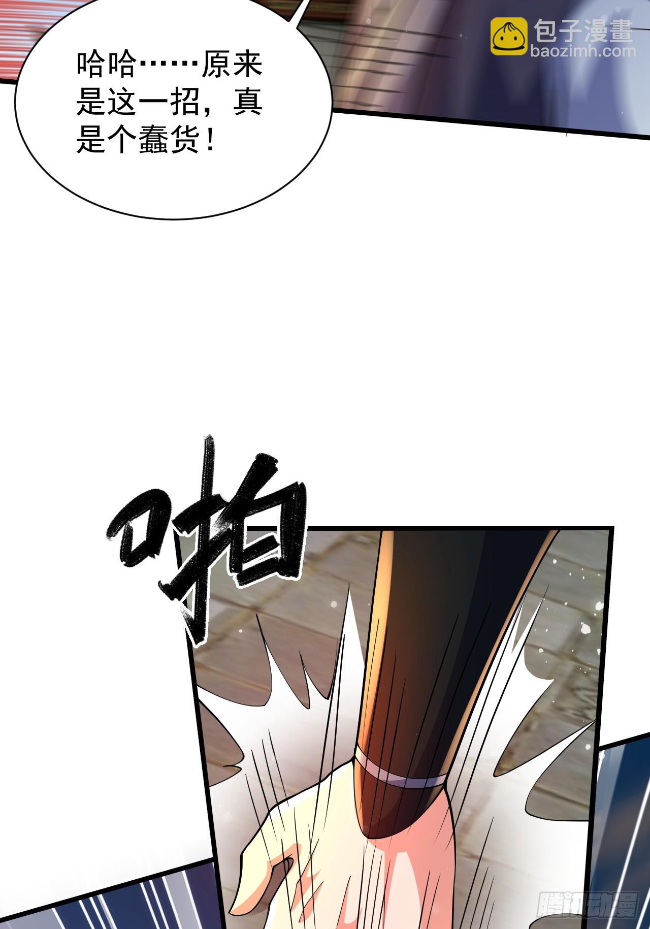 蠢货的天诛剑气-第33话