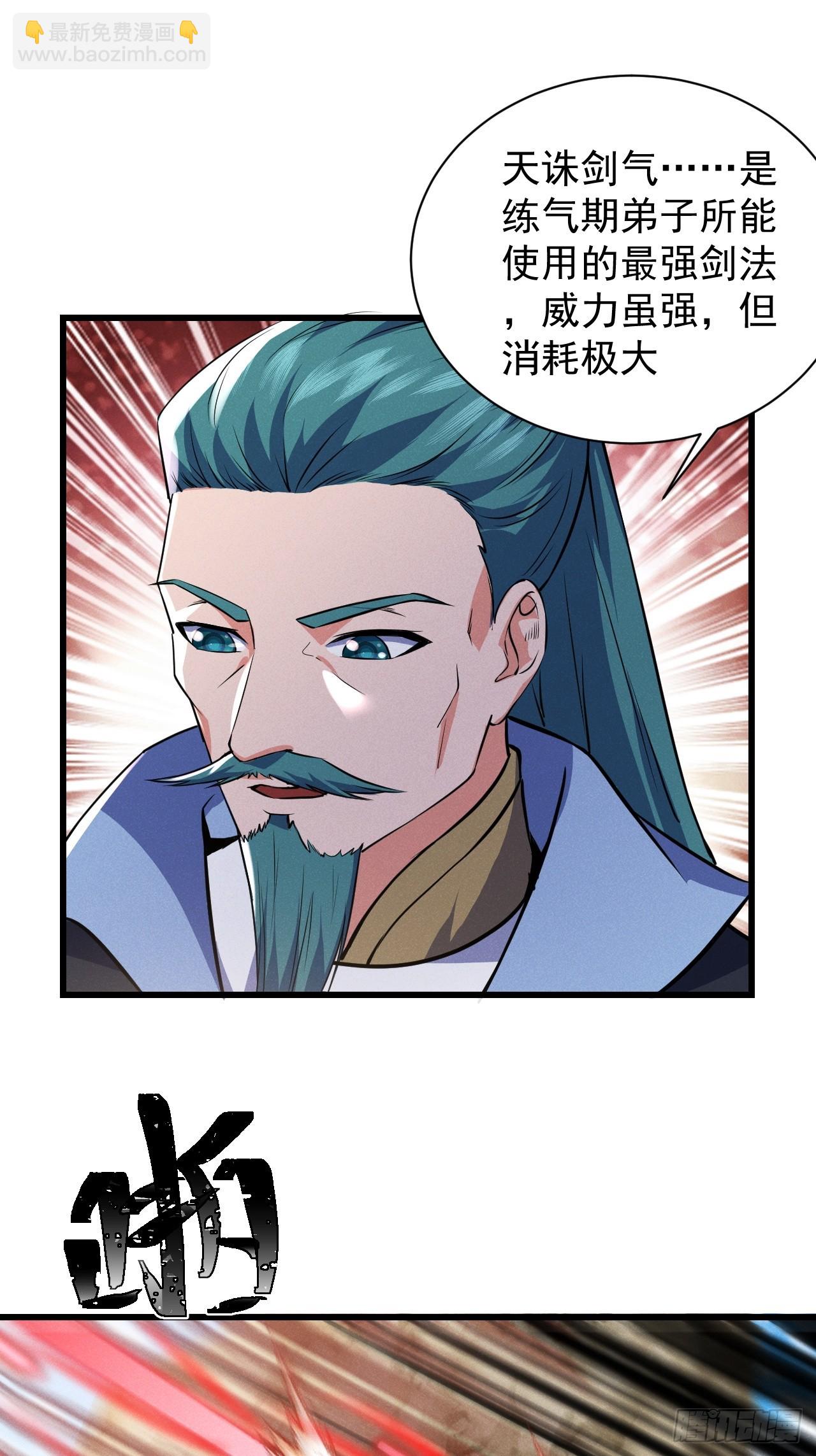 蠢货的天诛剑气-第33话