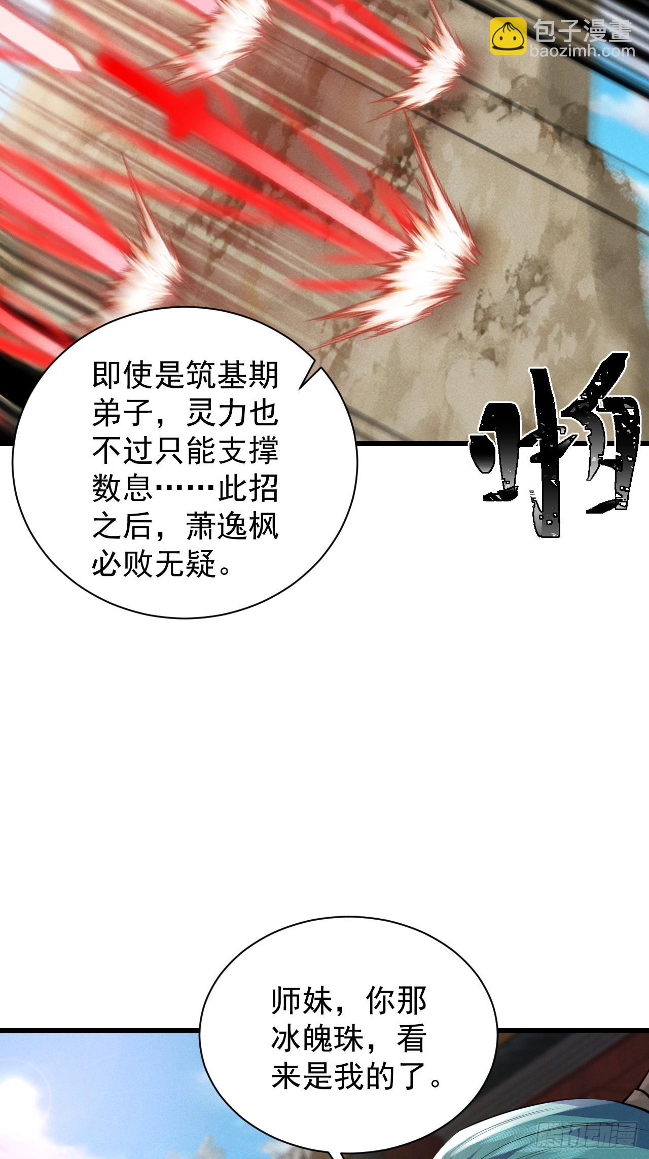 蠢货的天诛剑气-第33话