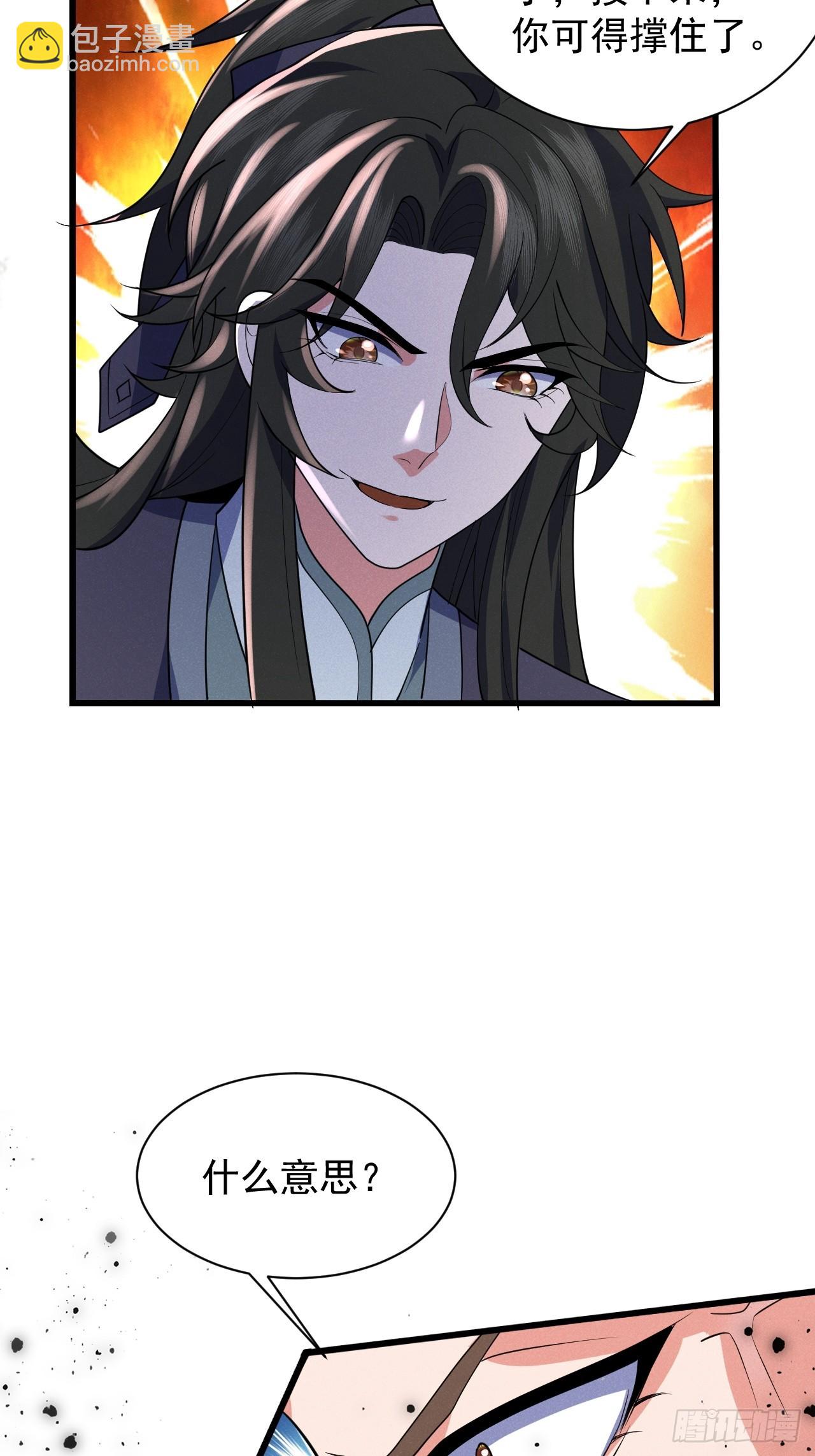 蠢货的天诛剑气-第33话