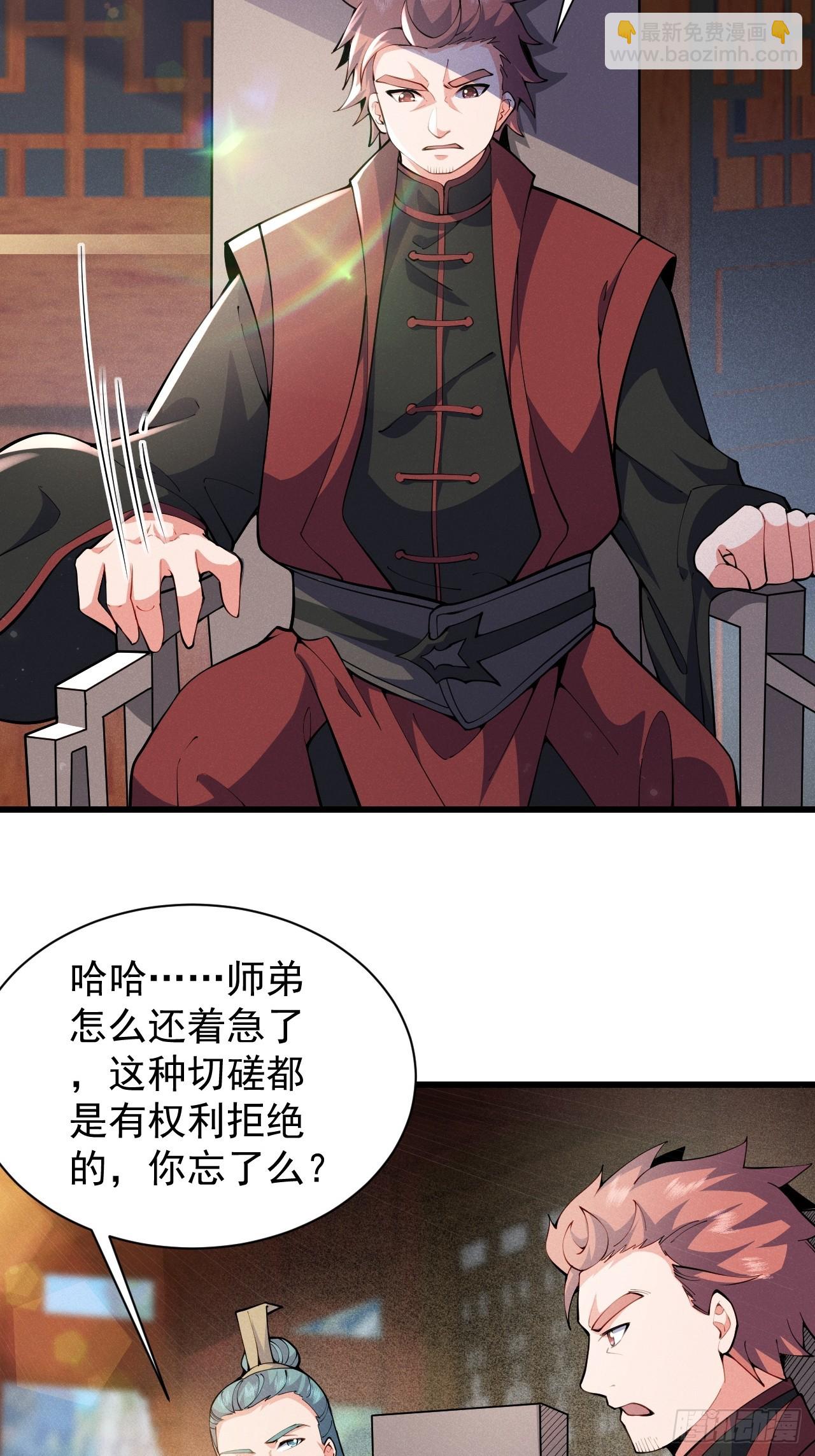 蠢货的天诛剑气-第33话