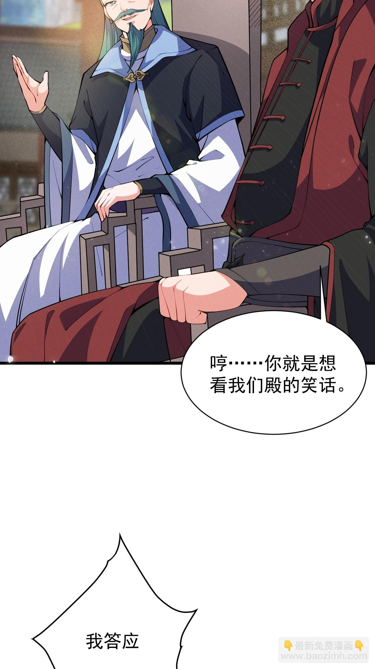 蠢货的天诛剑气-第33话