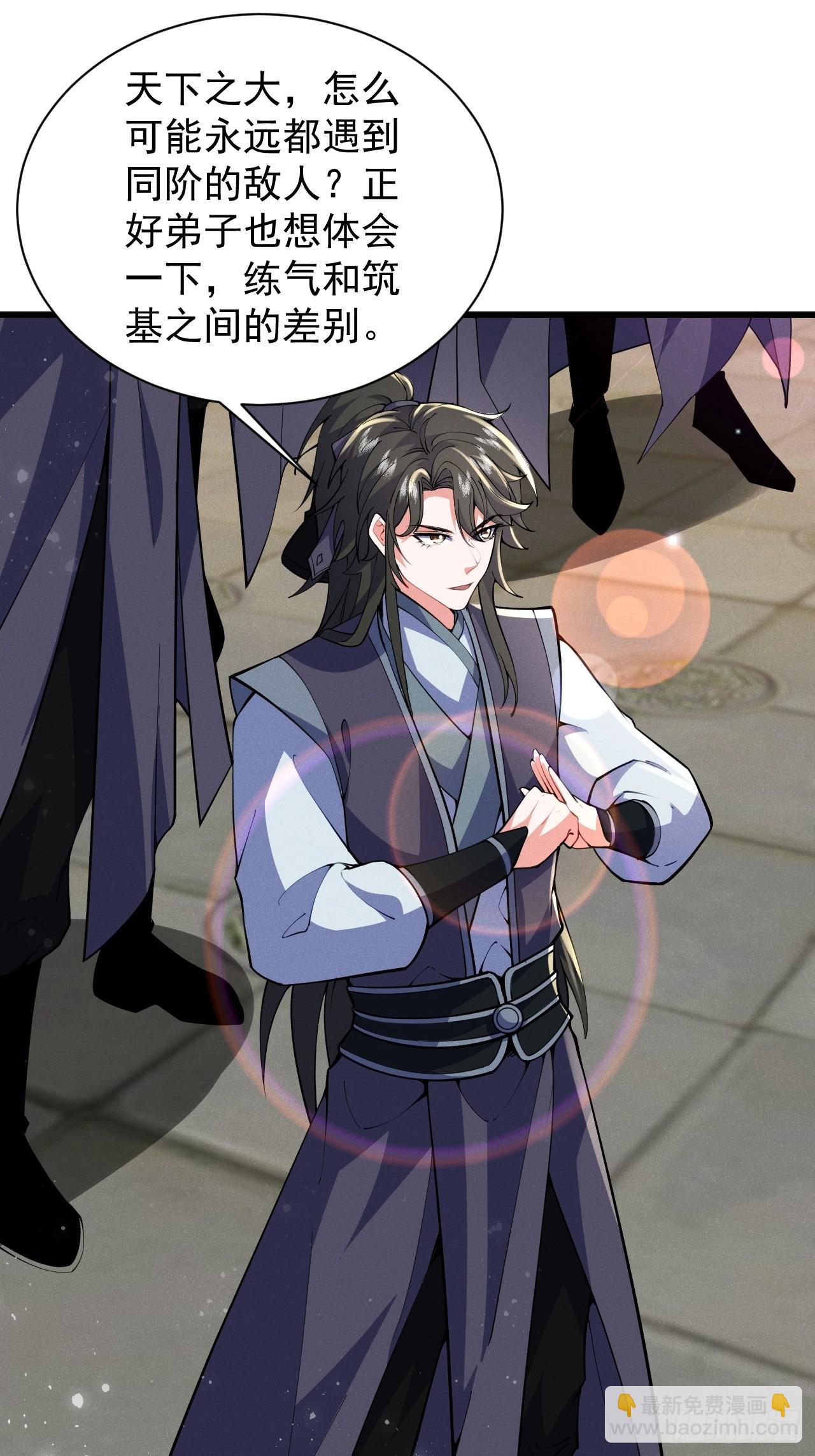 蠢货的天诛剑气-第33话