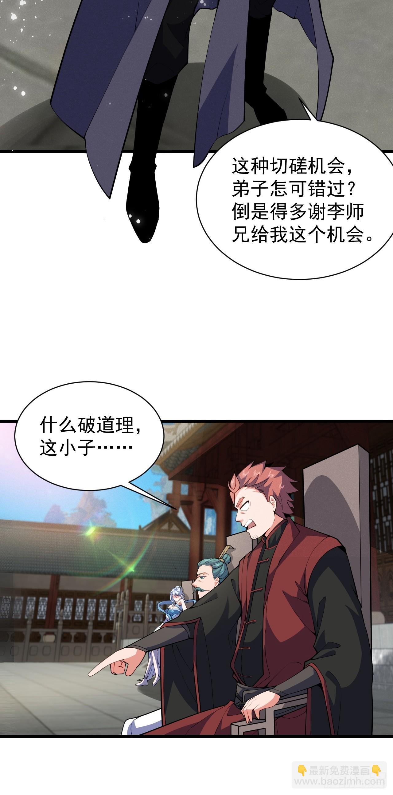 蠢货的天诛剑气-第33话