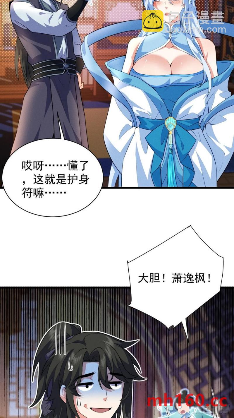 柳含烟的分身玉偶-第35话