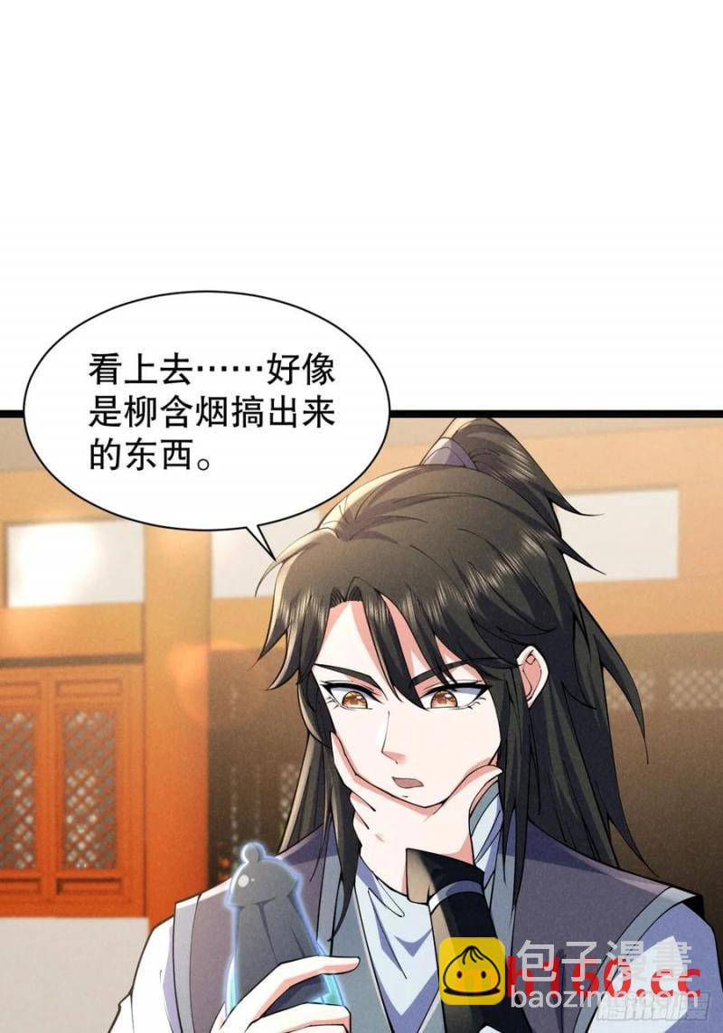 柳含烟的分身玉偶-第35话