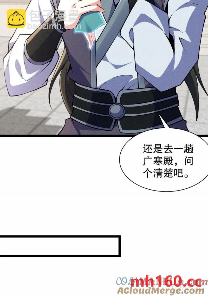 柳含烟的分身玉偶-第35话