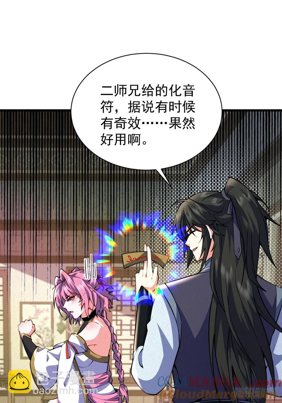 欢喜上人-第39话