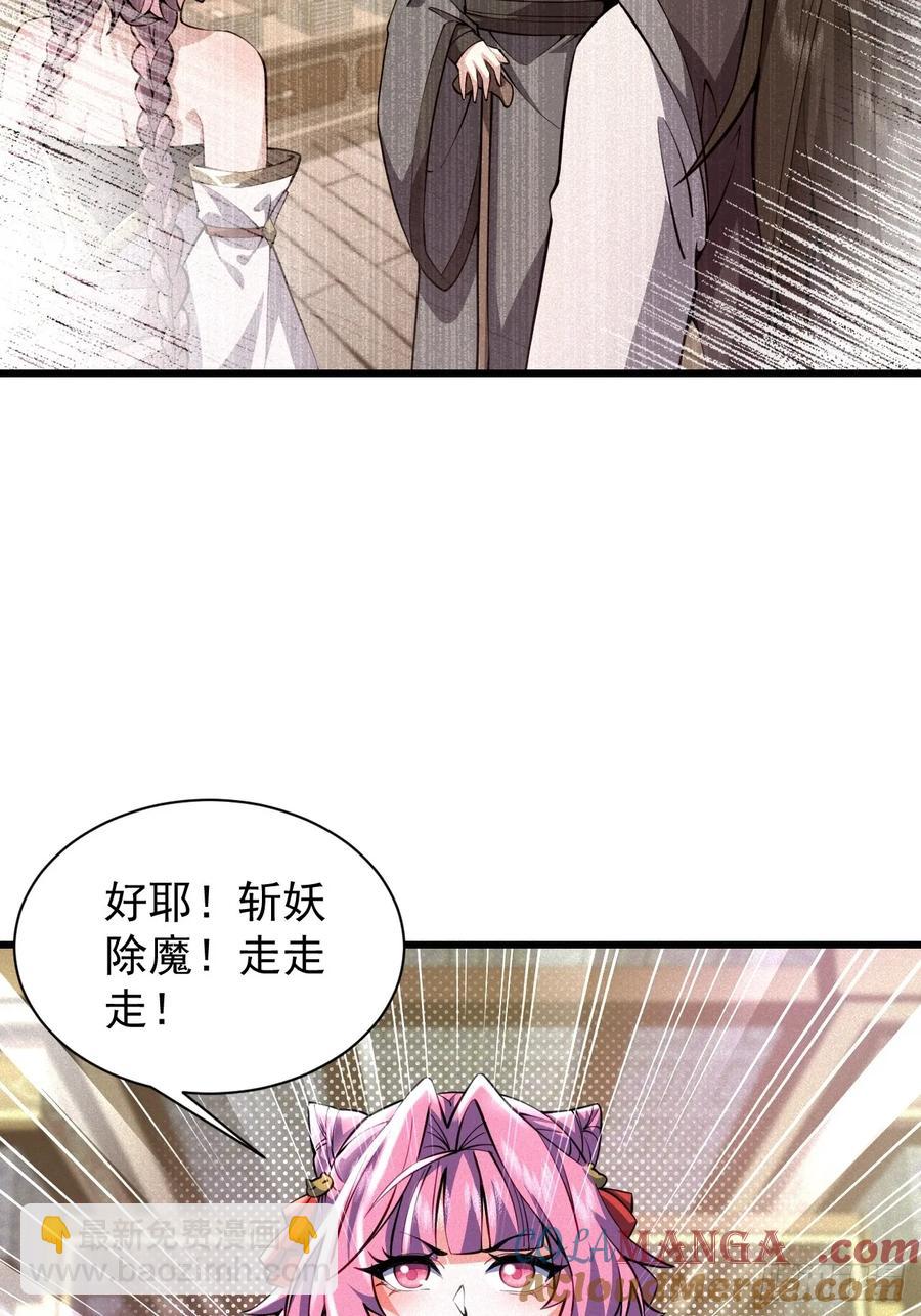 欢喜上人-第39话