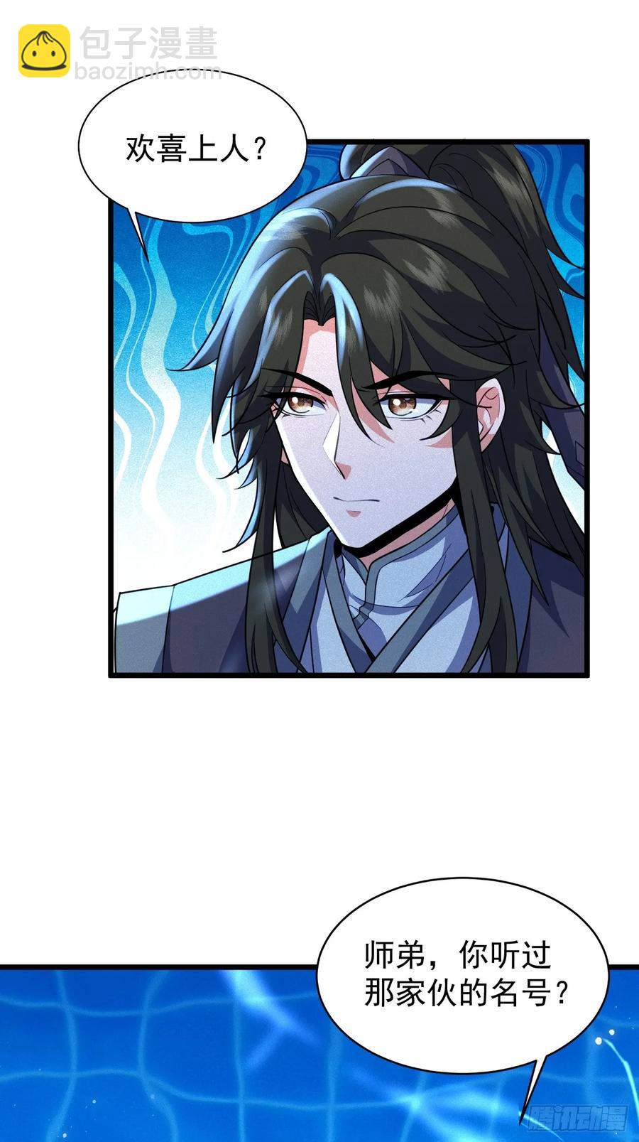 欢喜上人-第39话