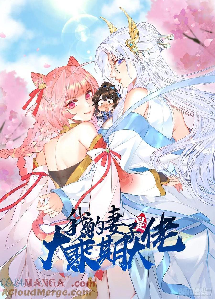 黑蛇是前世灵宠-第43话