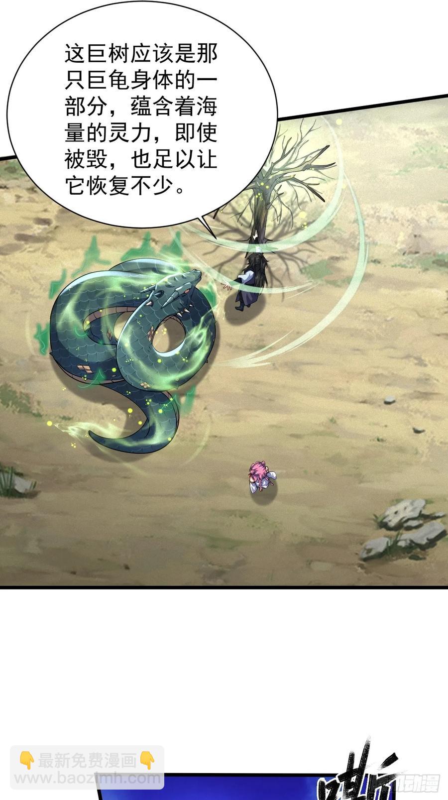 黑蛇是前世灵宠-第43话