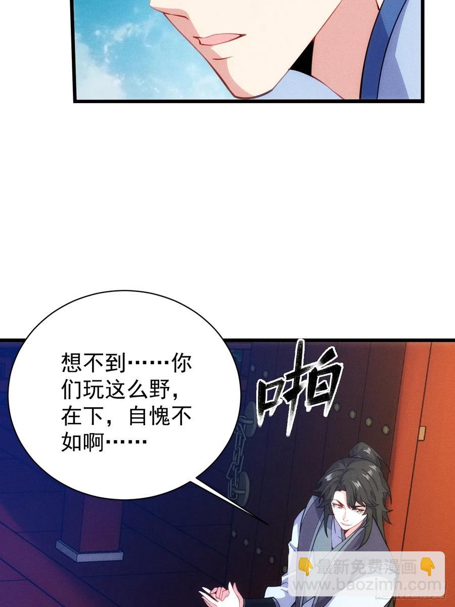 太子与林妃奸情暴露-第55话