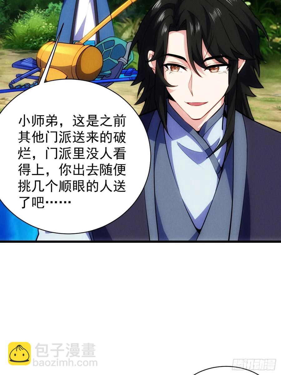 卧槽狗大户！(1/2)-第57话