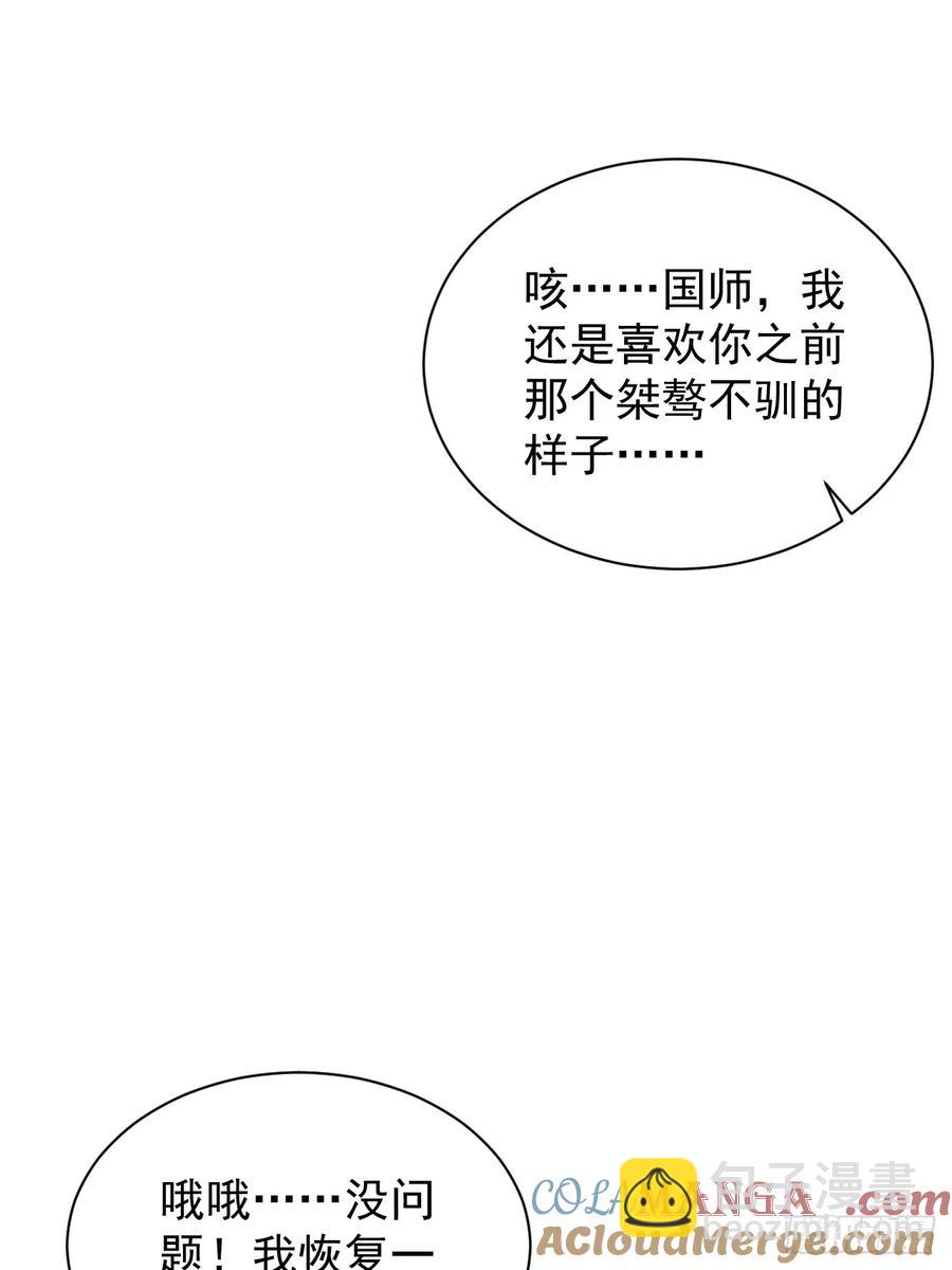 卧槽狗大户！(1/2)-第57话