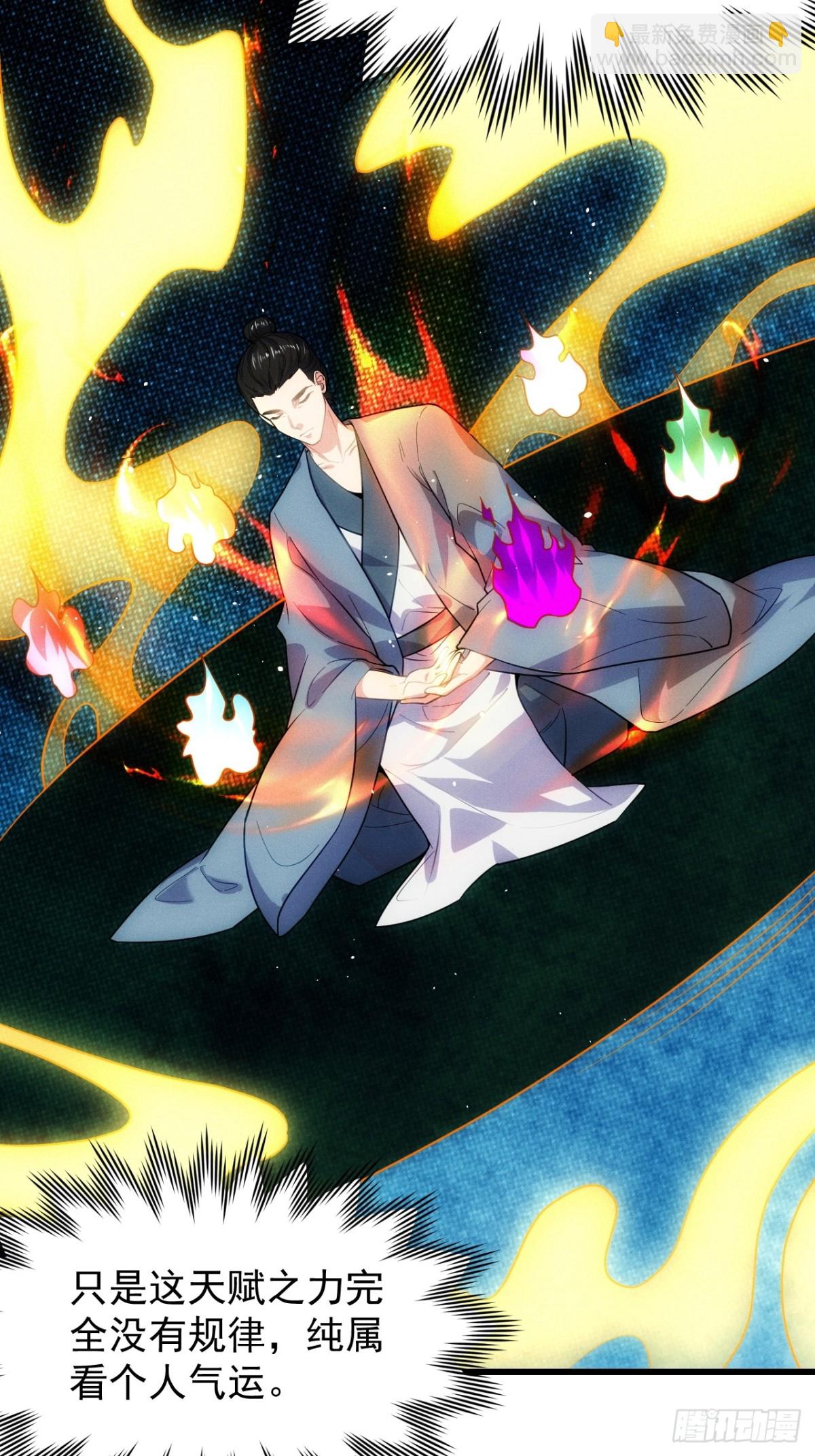 道种天赋之力-第61话