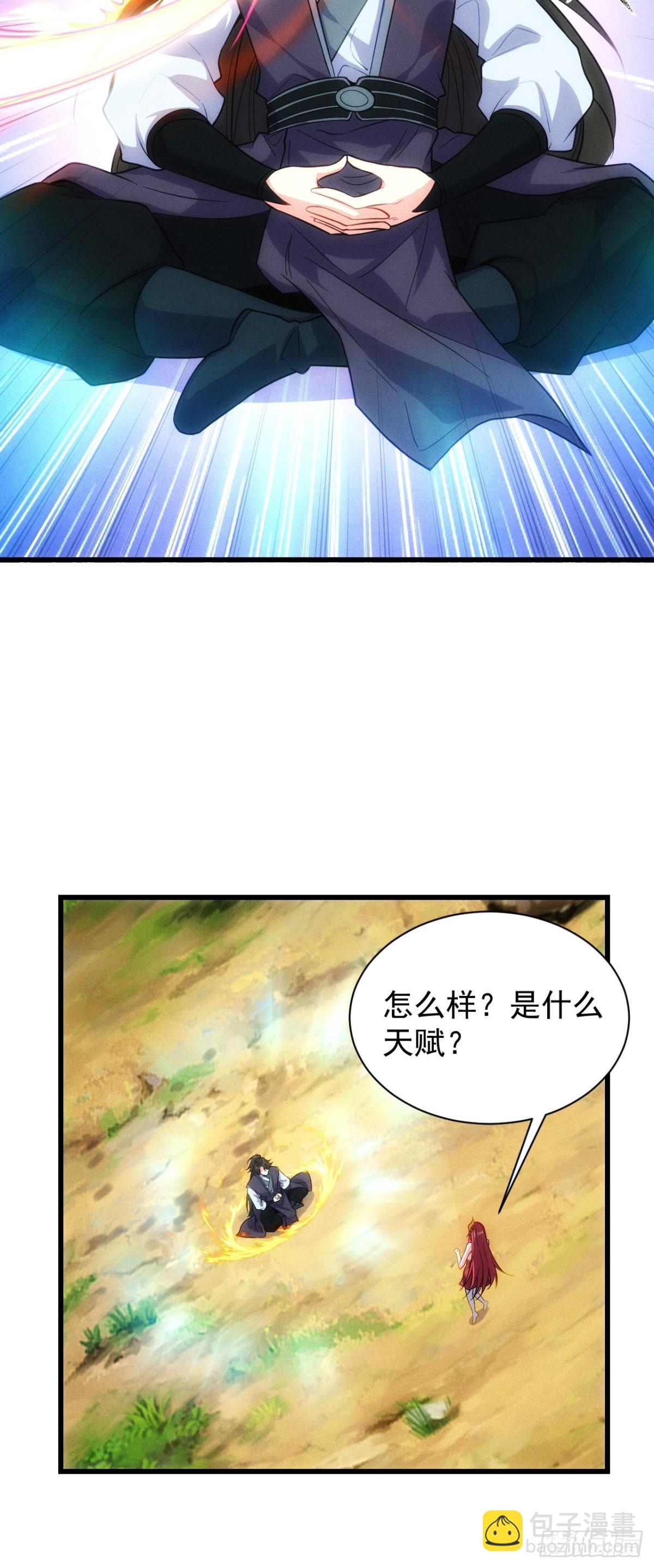 道种天赋之力-第61话