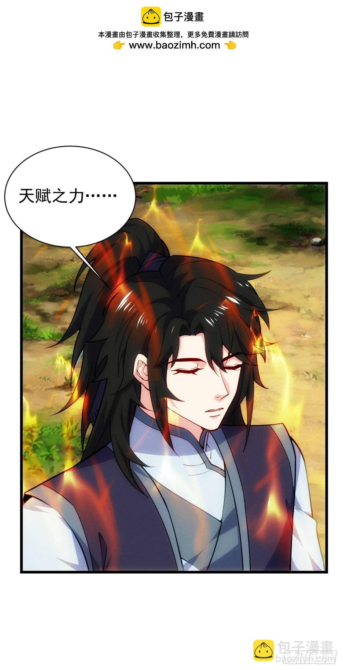 道种天赋之力-第61话