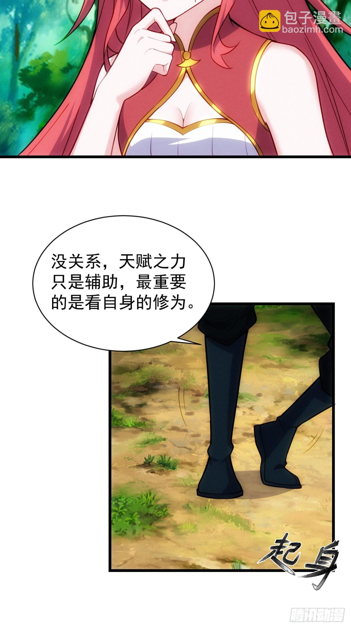 道种天赋之力-第61话