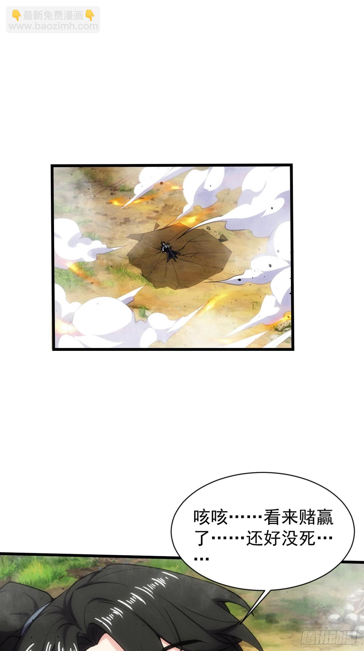 道种天赋之力-第61话