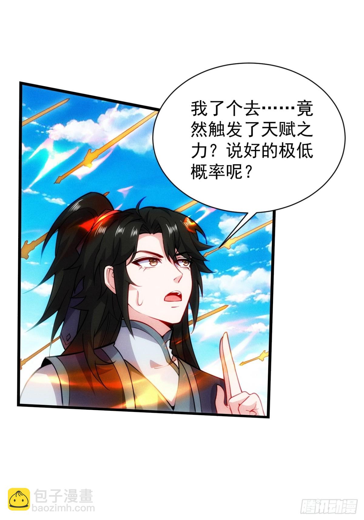 道种天赋之力-第61话