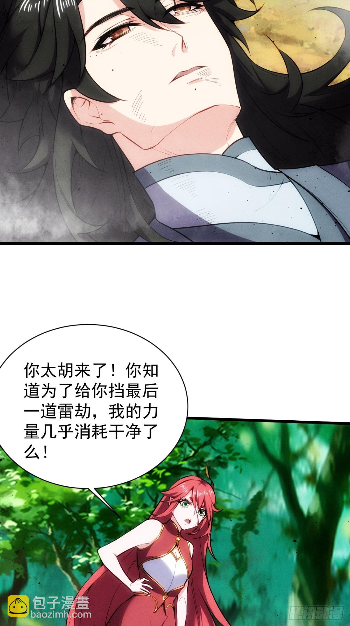 道种天赋之力-第61话