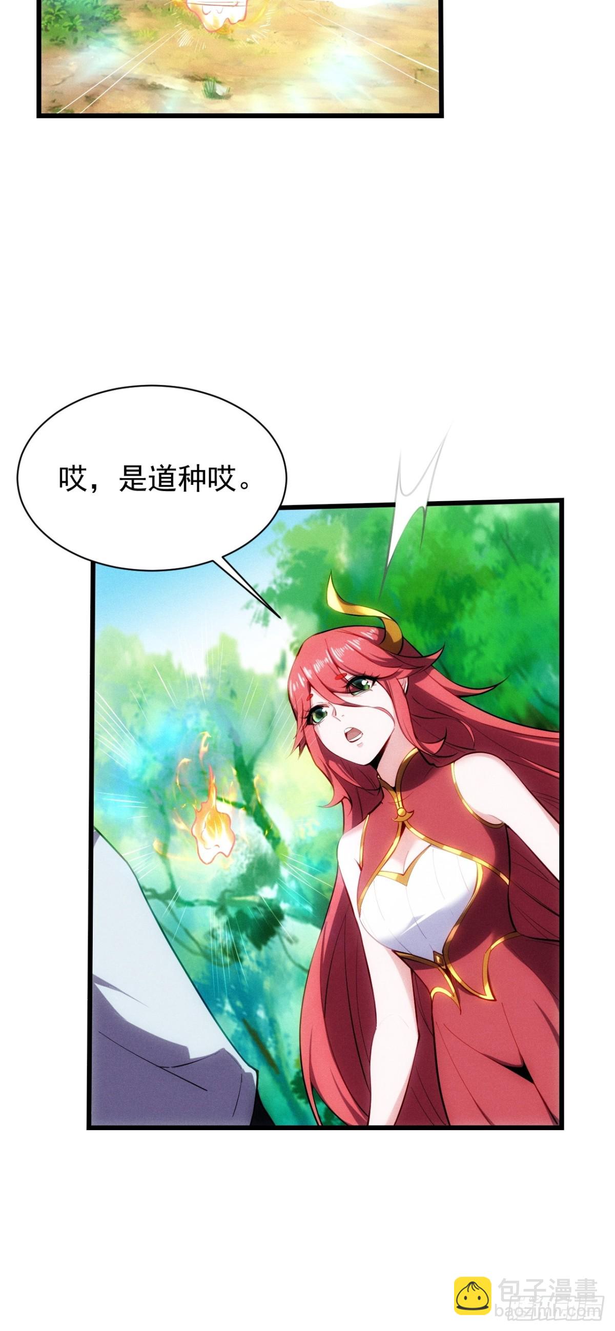 道种天赋之力-第61话