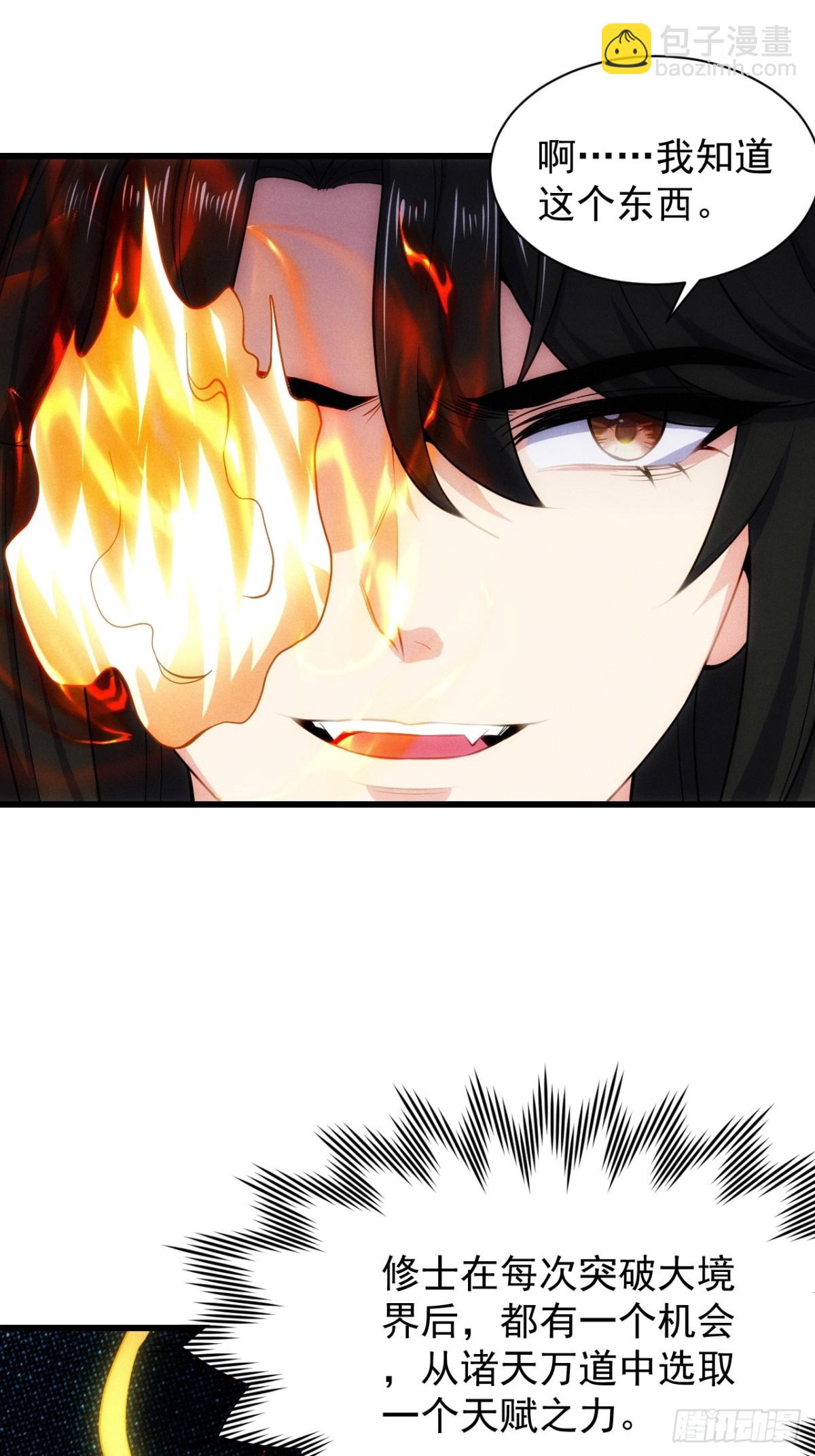 道种天赋之力-第61话