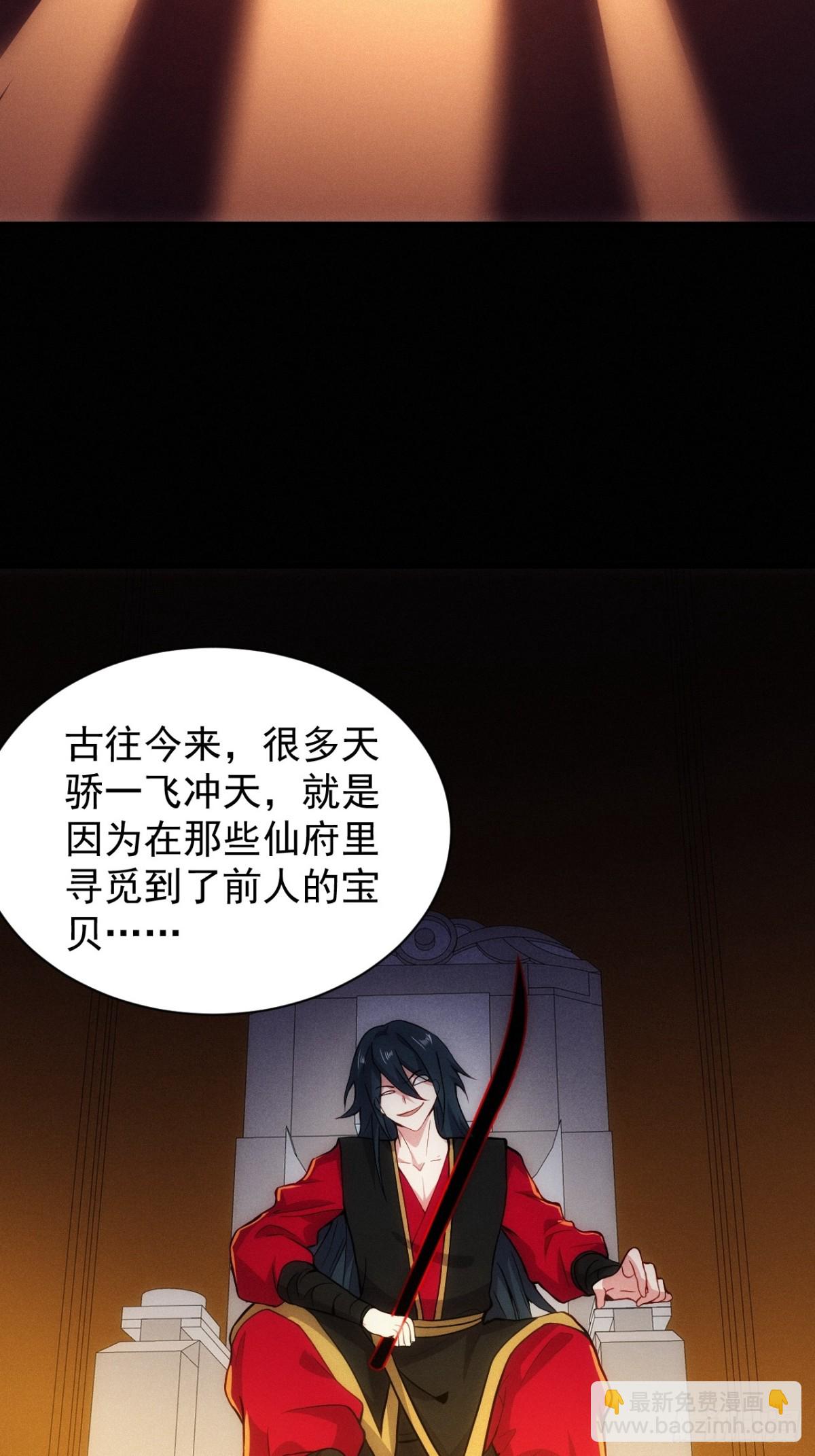 仙府传承(1/2)-第63话