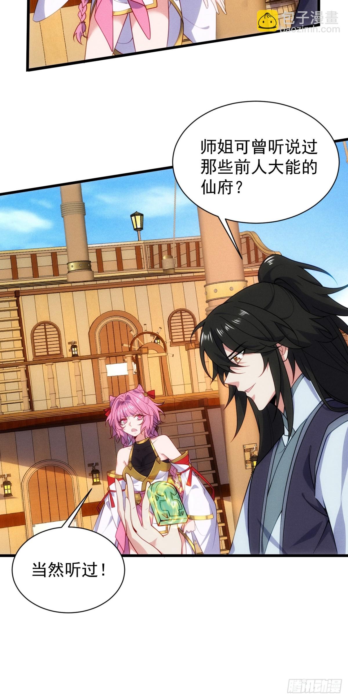 仙府传承(1/2)-第63话