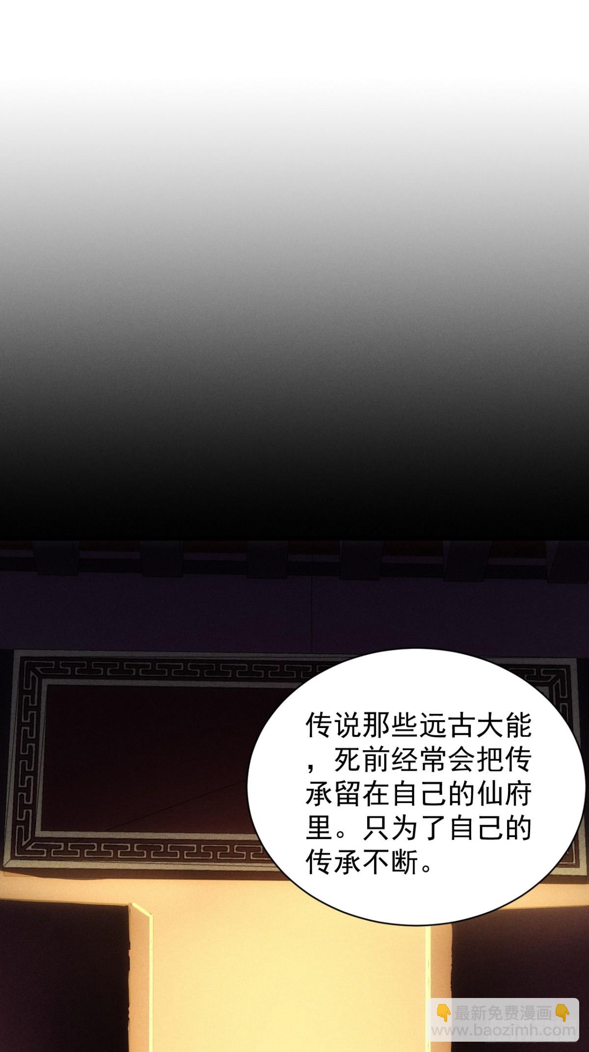 仙府传承(1/2)-第63话