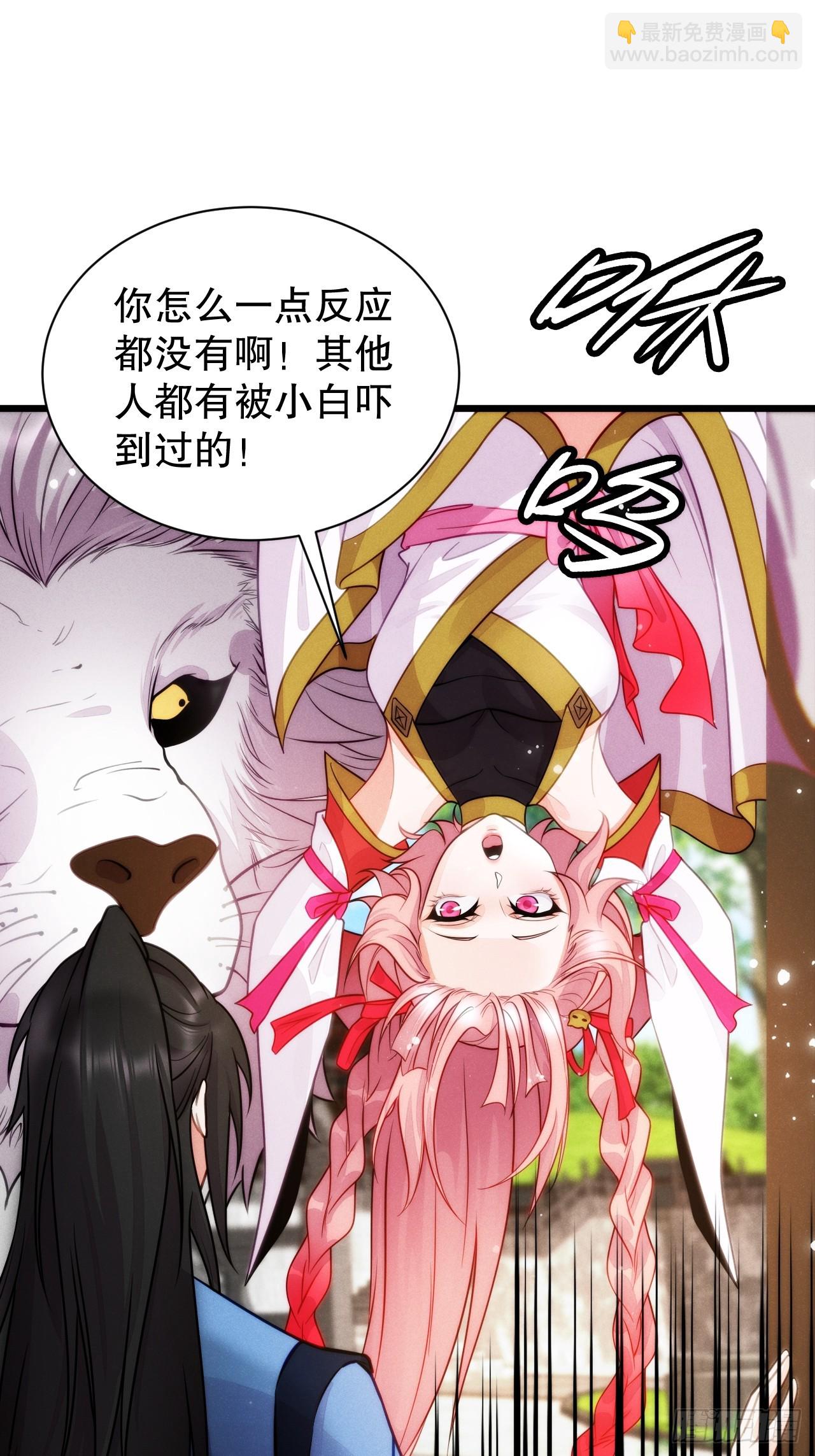 古灵精怪小师姐-第7话