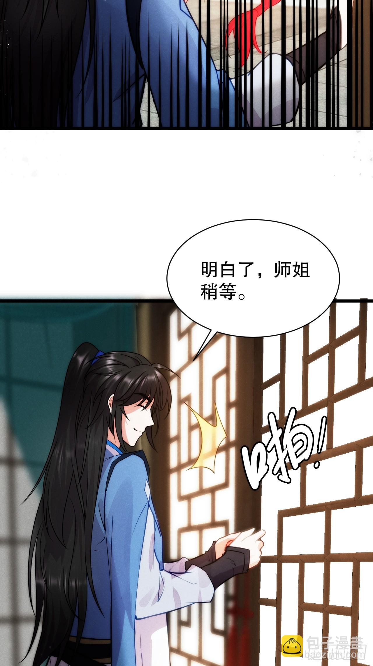 古灵精怪小师姐-第7话