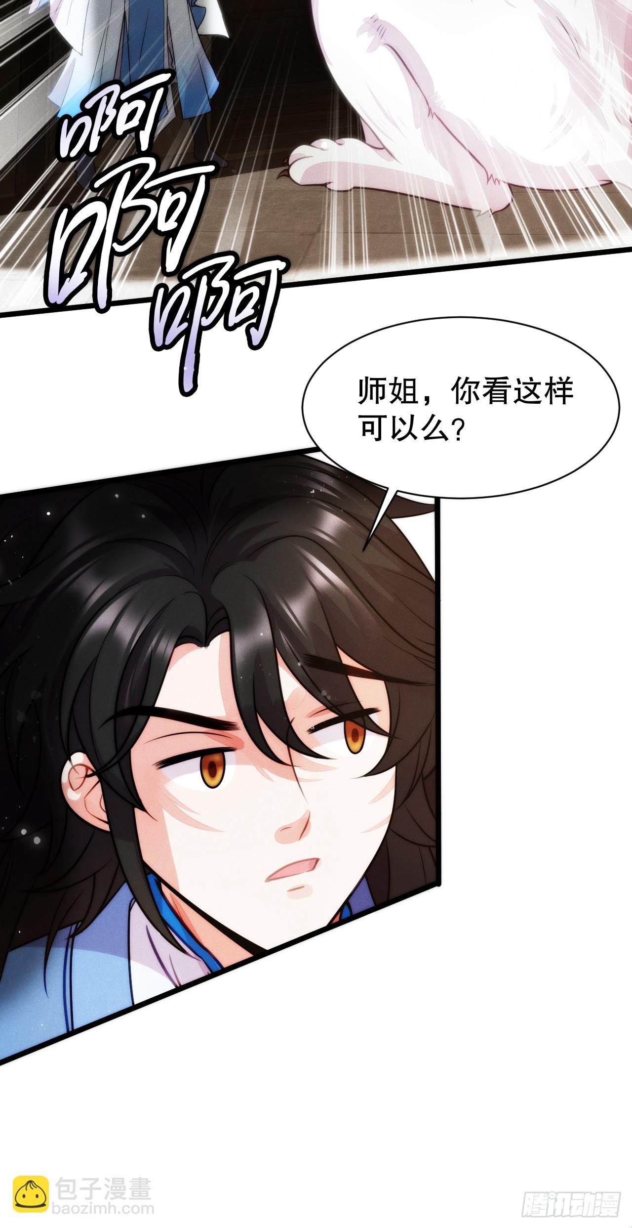 古灵精怪小师姐-第7话