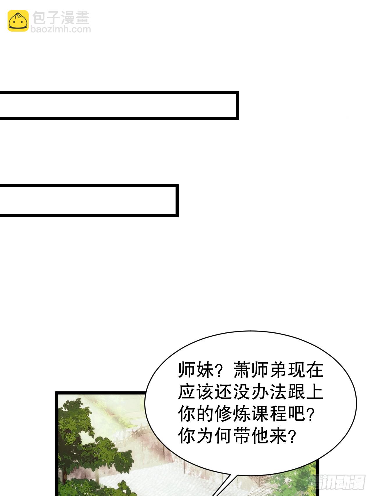 古灵精怪小师姐-第7话