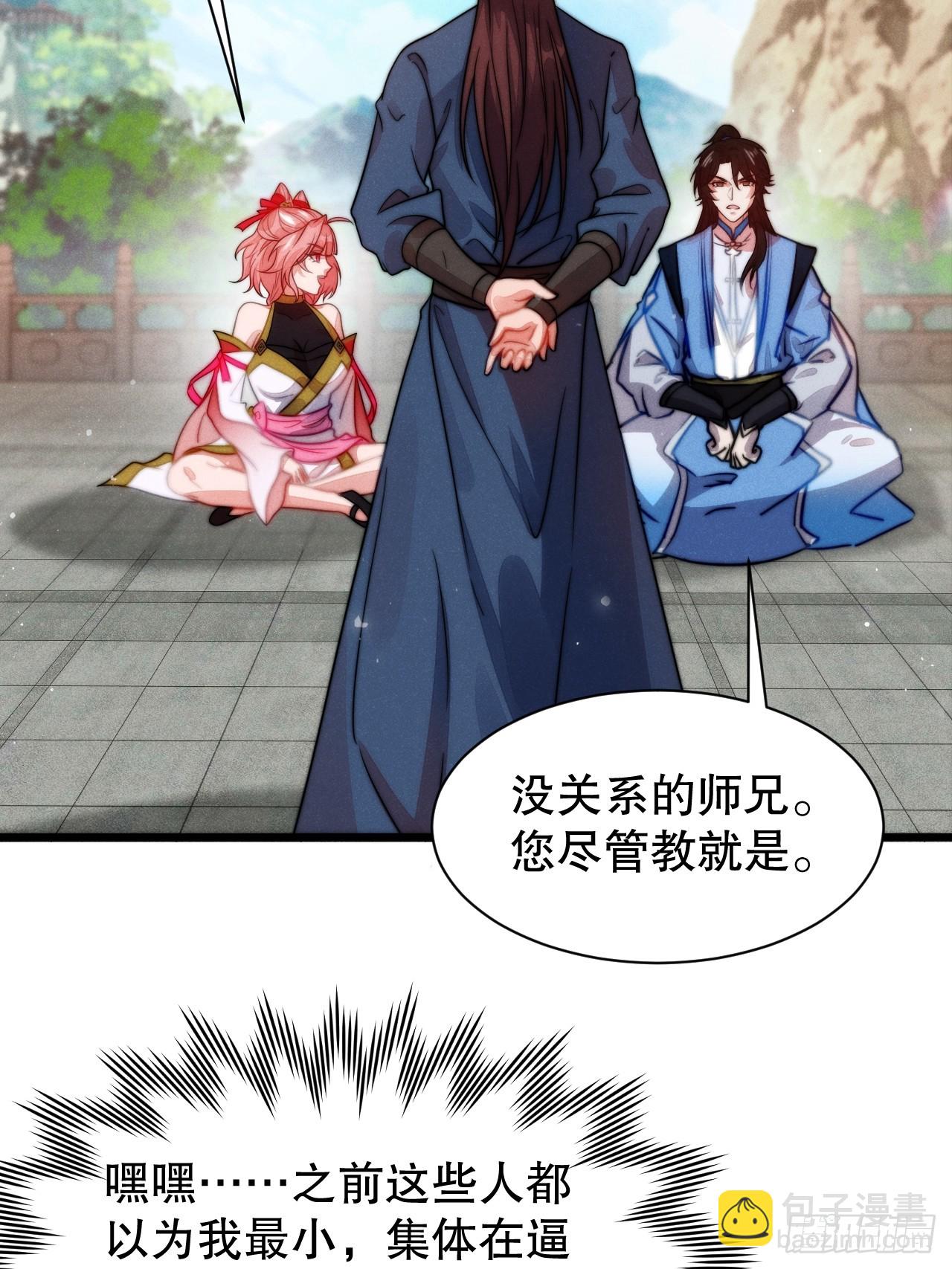 古灵精怪小师姐-第7话