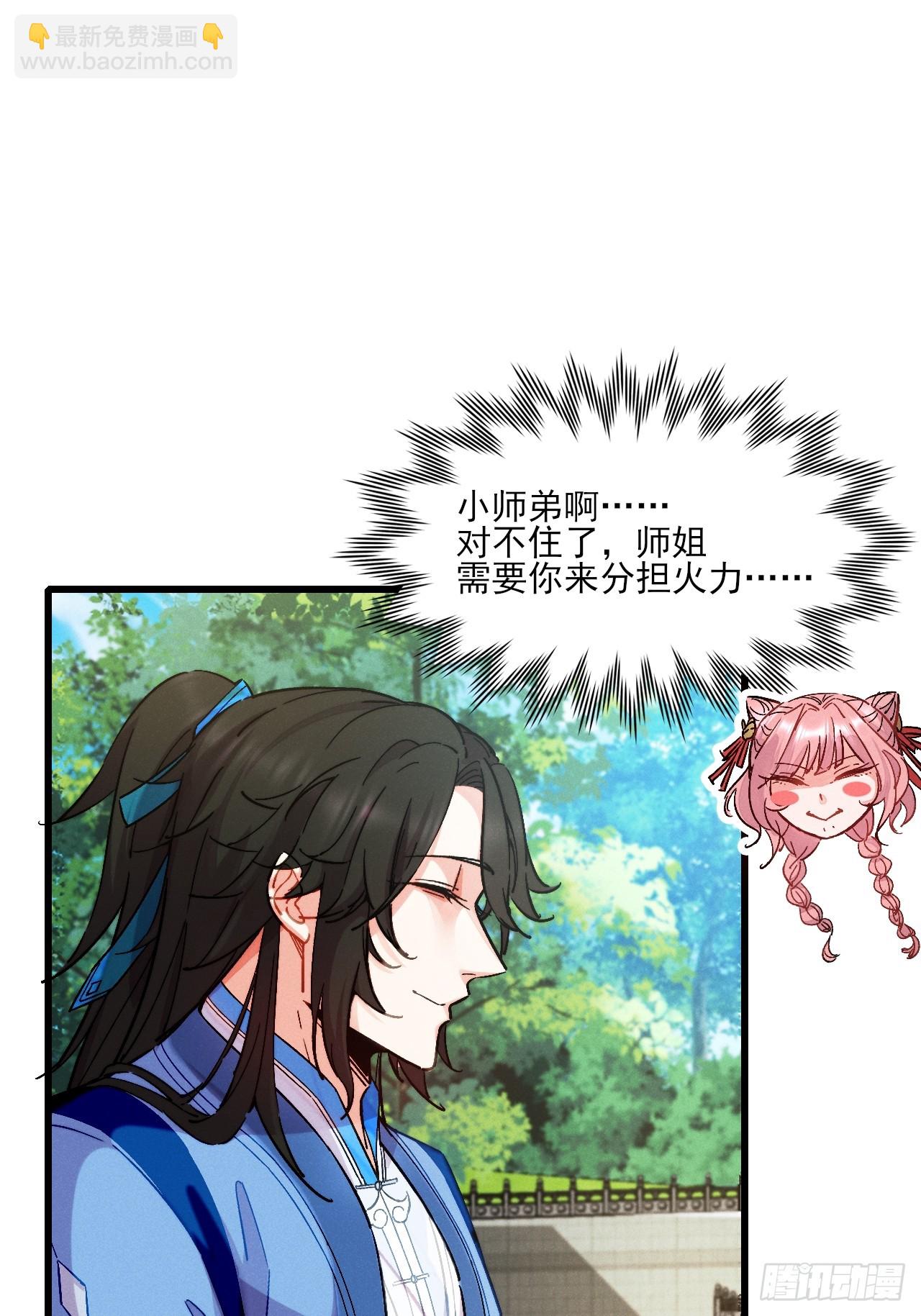 古灵精怪小师姐-第7话