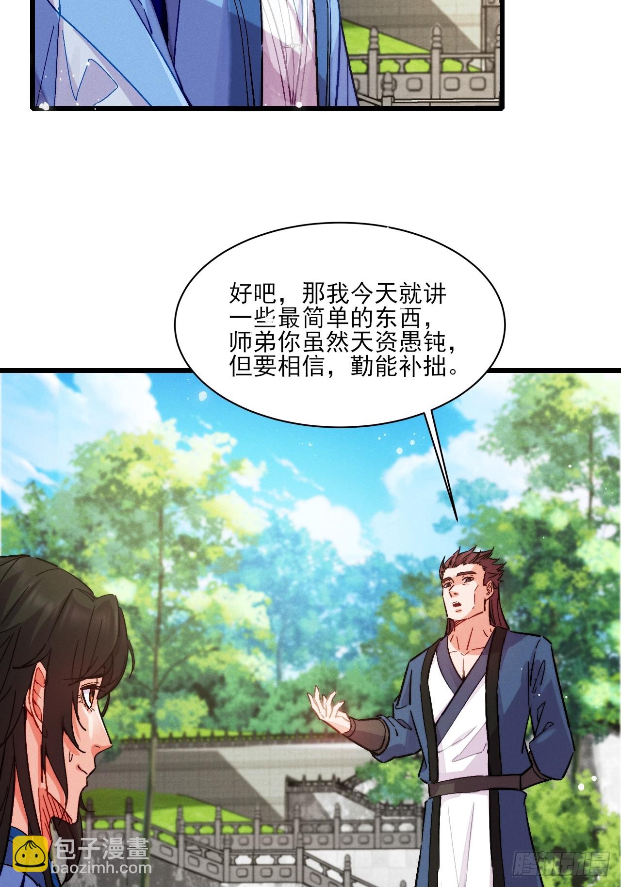 古灵精怪小师姐-第7话