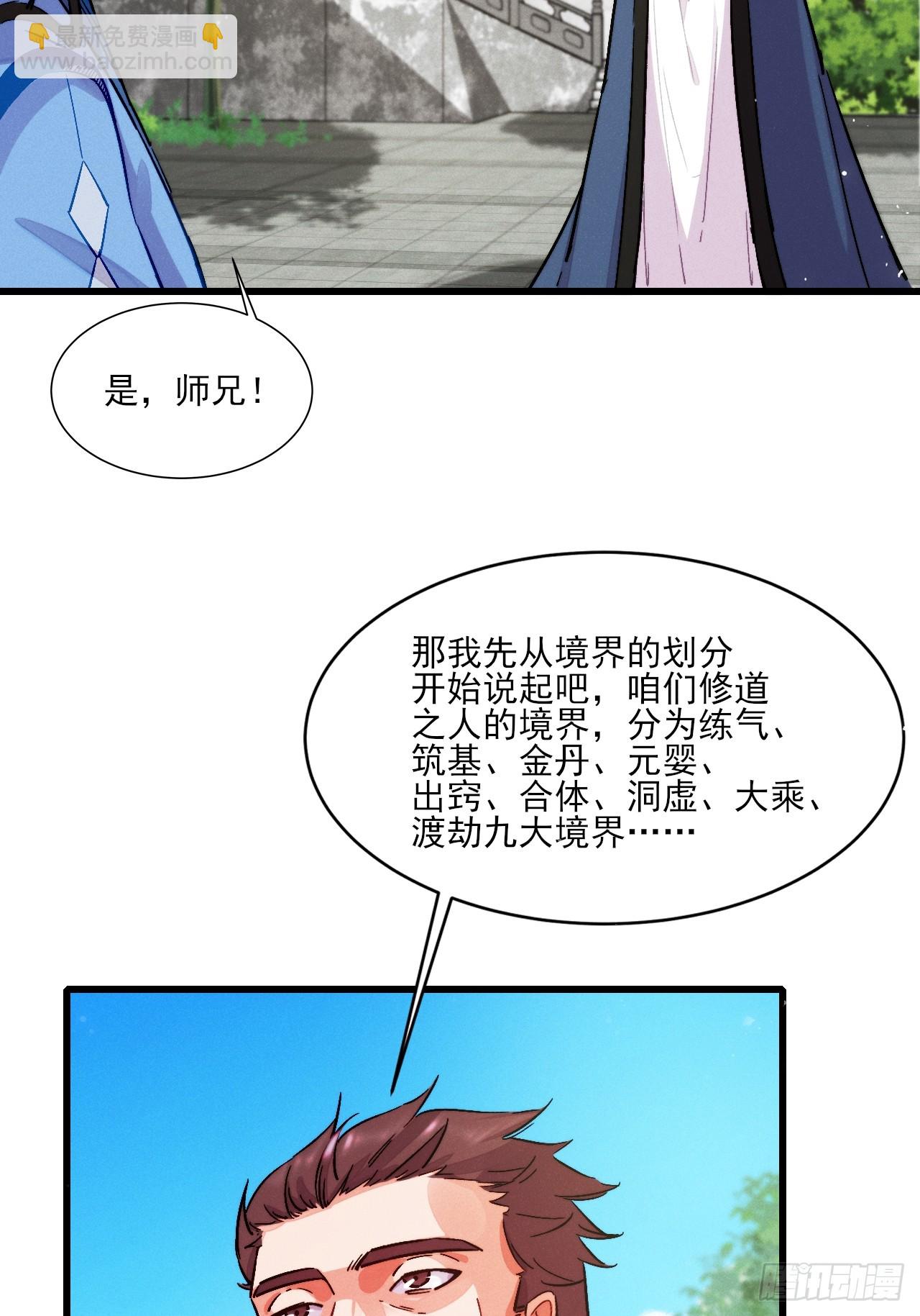 古灵精怪小师姐-第7话