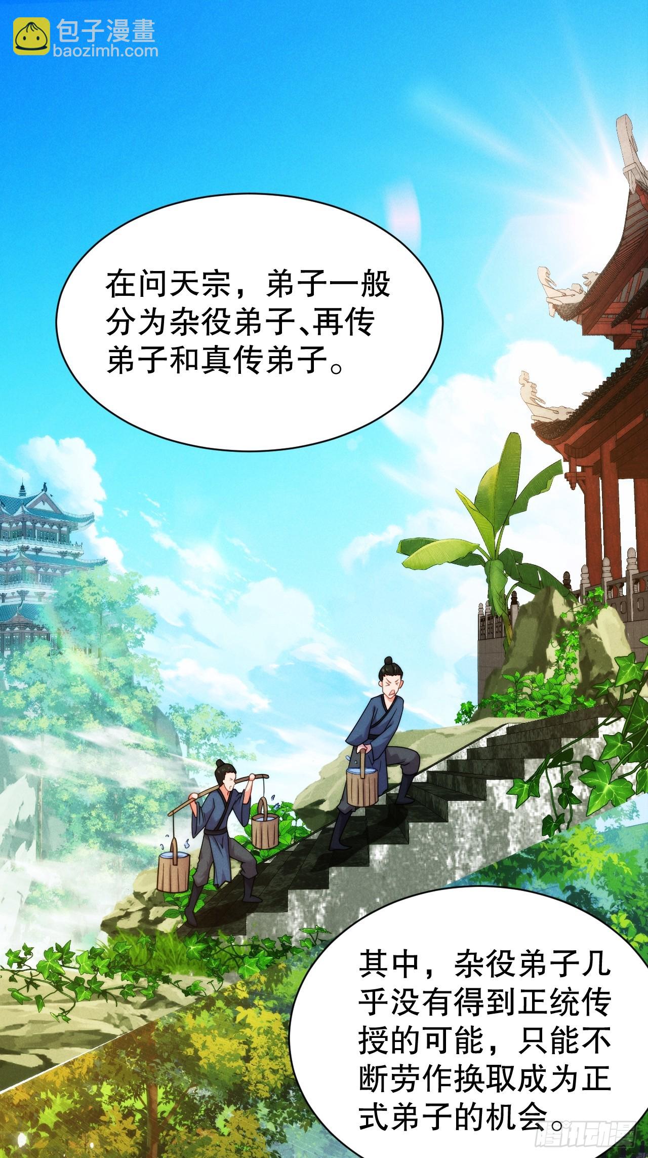 古灵精怪小师姐-第7话